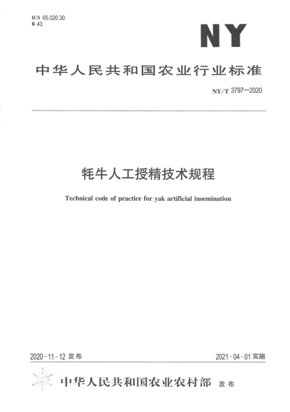  NY/T 3797-2020 牦牛人工授精技术规程