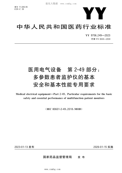 YY 9706.249-2023 医用电气设备 第2-49部分：多参数患者监护仪的基本安全和基本性能专用要求