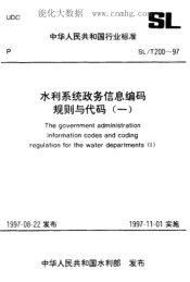 SL/T 200.15-1997 人员考察分类代码 raybet雷电竞电竞app下载地址