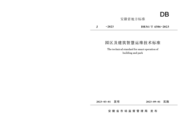 DB34/T 4386-2023 园区及建筑智慧运维技术raybet雷电竞电竞app下载地址