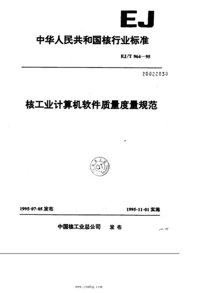 EJ/T 964-1995 核工业计算机软件质量度量规范