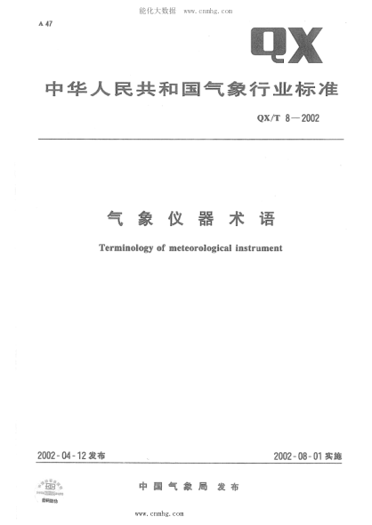 QX/T 8-2001 气象仪器术语