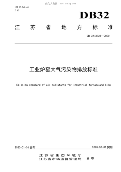 DB32_ 3728-2020 工业炉窑大气污染物排放raybet雷电竞电竞app下载地址 Emission standard of air pollutants for industrial furnace and kiln