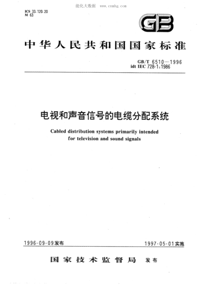 GB/T 6510-1996 电视和声音信号的电缆分配系统 Cabled distribution systems primarily intended for television and sound signals