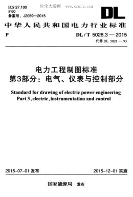 DL/T 5028.3-2015 电力工程制图raybet雷电竞电竞app下载地址 第3部分:电气、仪表与控制部分 Standard for drawing of electric power engineering Part 3:electric,instrumentation and control