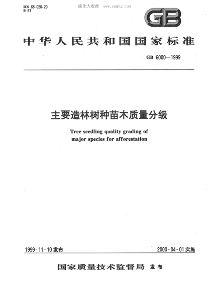 GB 6000-1999 主要造林树种苗木质量分级 Tree seedling quality grading of major species for afforestation