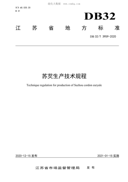 DB32/T 3959-2020 苏芡生产技术规程 Technique regulation for production of Suzhou cordon euryale