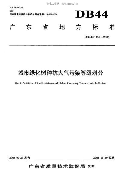DB44/T 350-2006 城市绿化树种抗大气污染等级划分 Rank Partition of the Resistance of Urban Greening Trees to Air Pollution