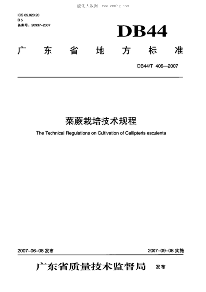 DB44/T 406-2007 菜蕨栽培技术规程 The Technical Regulations on Cultivation of Callipteris esculenta