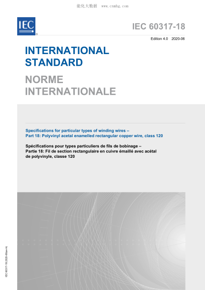 IEC 60317-18-2020 特种绕组线规范--第18部分:120级聚乙烯醇缩乙醛漆包扁铜线 Specifications for particular types of winding wires &ndash; Part 18: Polyvinyl acetal enamelled rectangular copper wire, class 120