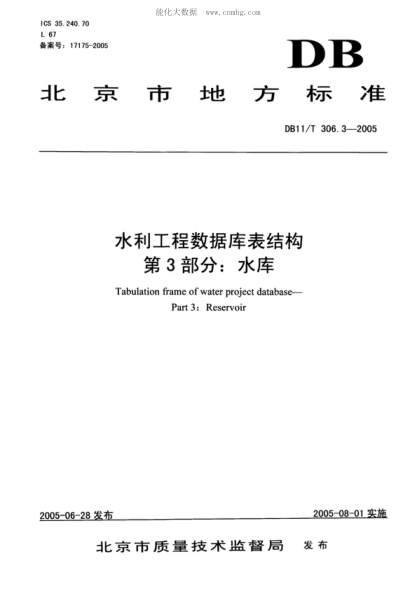 DB11/T 306.3-2005 水利工程数据库表结构 第3部分：水库 Tabulation frame of water project database&mdash;Part 3: Reservoir