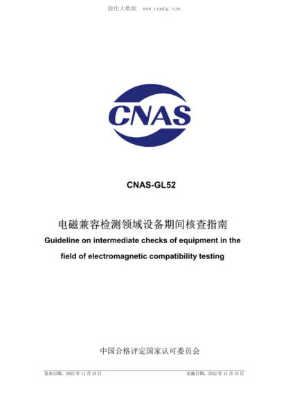 CNAS GL52-2022 电磁兼容检测领域设备期间核查指南 &nbsp;Guideline on intermediate checks of equipment in the field of electromagnetic compatibility testing