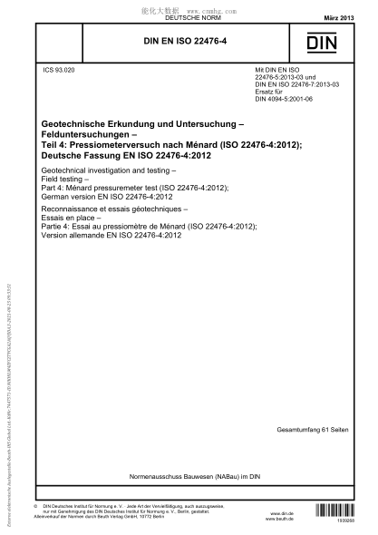 DIN EN ISO 22476-4-2013 岩土工程勘察和试验 现场试验 第4部分：Ménard旁压仪试验 Geotechnical investigation and testing - Field testing - Part 4: Ménard pressuremeter test (ISO 22476-4:2012)