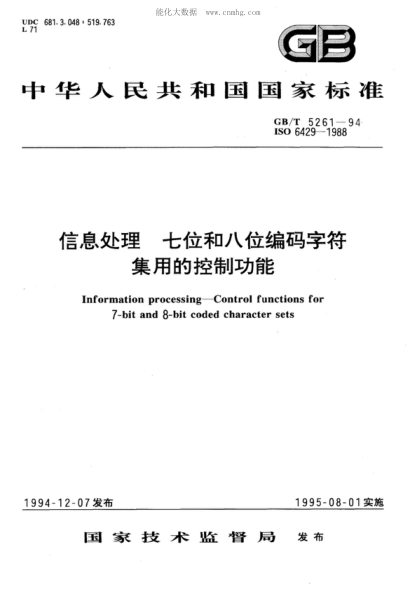 GB/T 5261-1994 信息处理 七位和八位编码字符集用的控制功能 Information processing - Control functions for 7-bit and 8-bit coded character sets