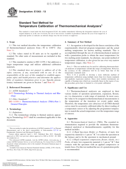 ASTM E1363-2013 热机械分析仪温度校准试验方法 Standard Test Method for Temperature Calibration of Thermomechanical Analyzers