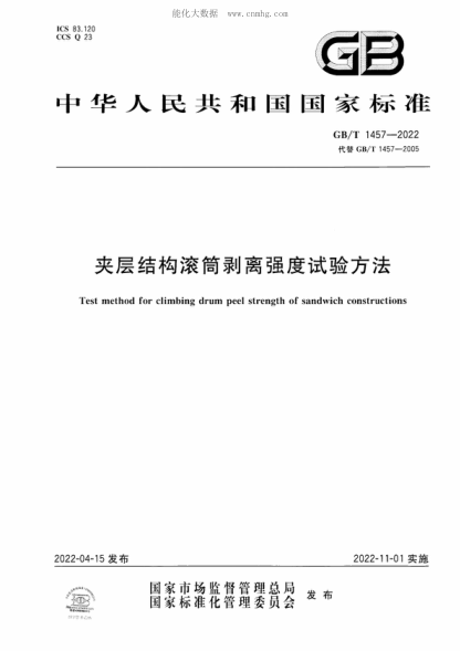 GB/T 1457-2022 夹层结构滚筒剥离强度试验方法 Test method for climbing drum peel strength of sandwich constructions