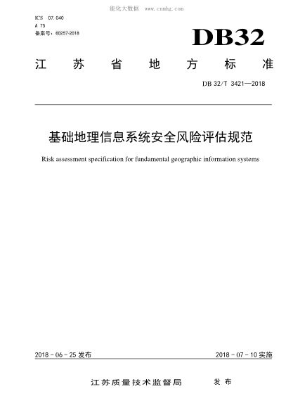 DB32/T 3421-2018 基础地理信息系统安全风险评估规范 Risk assessment specification for fundamental geographic information systems