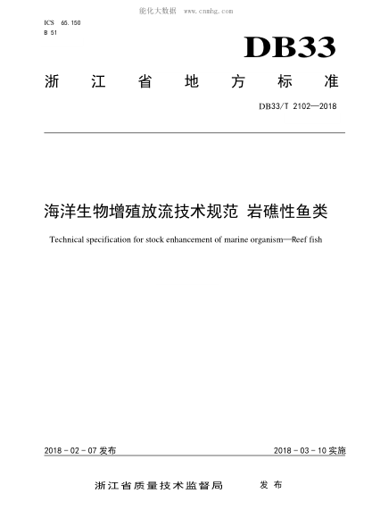 DB33/T 2102-2018 海洋生物增殖放流技术规范 岩礁性鱼类 Technical specification for stock enhancement of marine organism-Reef fish&nbsp;