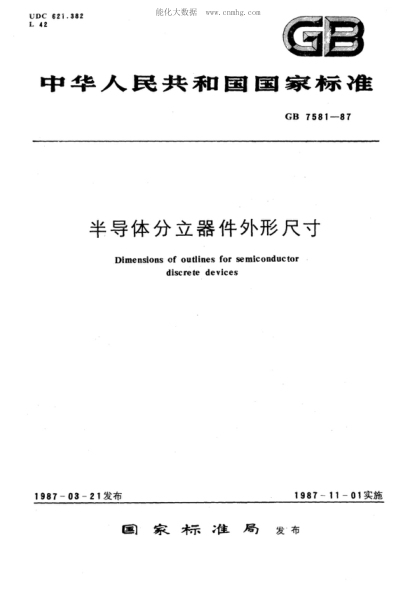 GB/T 7581-1987 半导体分立器件外形尺寸 Dimensions of outlines for semiconductor discrete devices