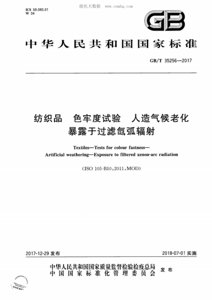 GB/T 35256-2017 纺织品 色牢度试验 人造气候老化 暴露于过滤氙弧辐射 Textiles--Tests for colour fastness--Artificial weathering--Exposure to filtered xenon-are radiation&nbsp;