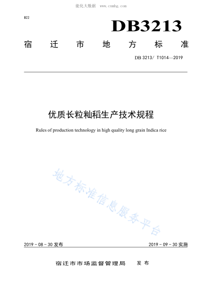 DB3213/T 1014-2019 优质长粒籼稻生产技术规程 Rules of productiont echnology in high quality long grain Indica rice