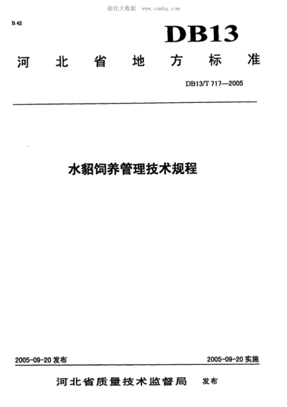 DB13/T 717-2005 水貂饲养管理技术规程