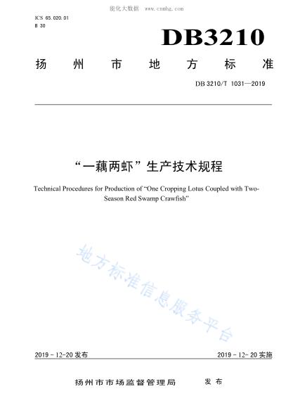DB3210/T 1031-2019 一藕两虾生产技术规程 Technical Procedures for Production of &ldquo;One Cropping Lotus Coupled with Two-Season Red Swamp Crawfish&rdquo;