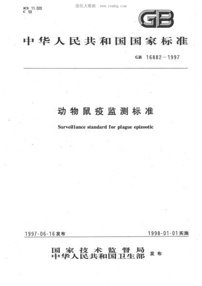 GB 16882-1997 动物鼠疫监测raybet雷电竞电竞app下载地址 Surveillance standard for plague epizootic