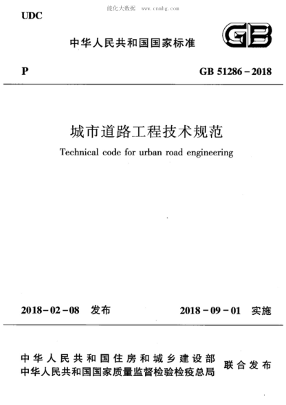 GB 51286-2018 城市道路工程技术规范 Technical code for urban road engineering