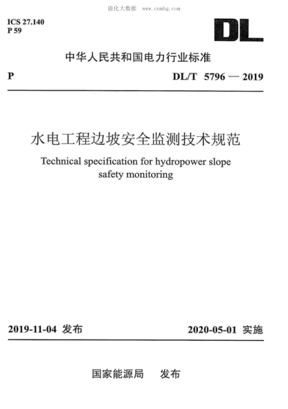 DL/T 5796-2019 水电工程边坡安全监测技术规范 Technical specification for hydropower slope safety monitoring