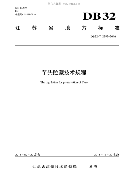 DB32/T 2992-2016 芋头贮藏技术规程 The regulation for preservation of Taro