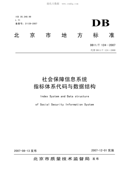 DB11/T 124-2007 社会保障信息系统&nbsp; 指标体系代码与数据结构 Index System and Data structure of Social Security Information System