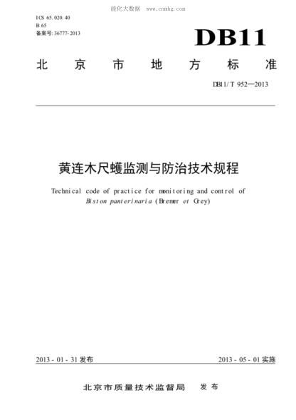 DB11/T 952-2013 黄连木尺蠖监测与防治技术规程 Technical code of practice for monitoring and control of Biston panterinaria (bremer et Grey)
