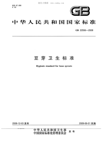 GB 22556-2008 豆芽卫生raybet雷电竞电竞app下载地址 Hygienic standard for bean sprouts