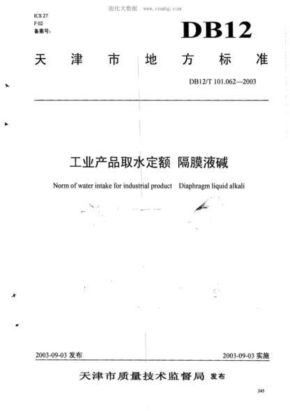 DB12/T 101.062-2003工业产品取水定额&nbsp; 隔膜液碱Norm of water intake for industrial product Diaphragm liquid alKali
