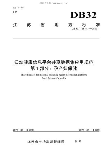 DB32/T 3831.1-2020 妇幼健康信息平台共享数据集应用规范 第1部分：孕产妇保健 Shared dataset for maternal and child health information platform Part1：Maternal's health