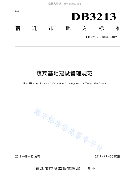 DB3213/T 1013-2019 蔬菜基地建设管理规范 Specification for establishment and management of Vegetable bases