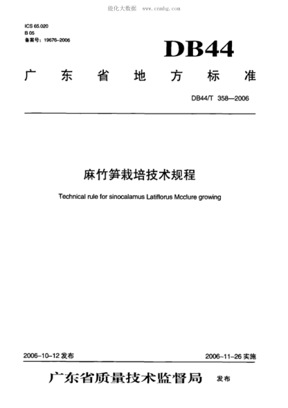 DB44/T 358-2006 麻竹笋栽培技术规程 Technical rule for sinocalamus Latiflorus Mcclure growing