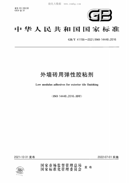 GB/T 41156-2021 外墙砖用弹性胶粘剂 Low modulus adhesives for exterior tile finishing&nbsp;