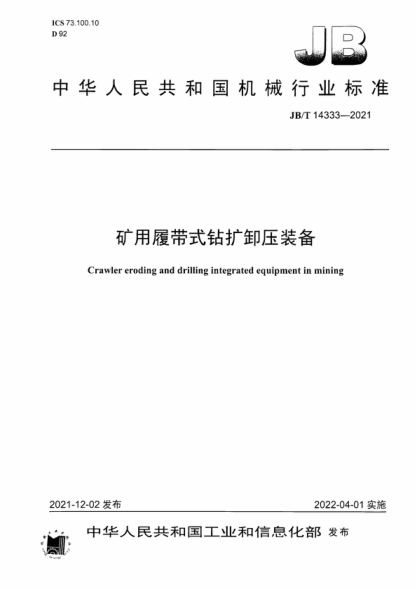 JB/T 14333-2021 矿用履带式钻扩卸压装备 Crawler eroding and drilling integrated equipment in mining