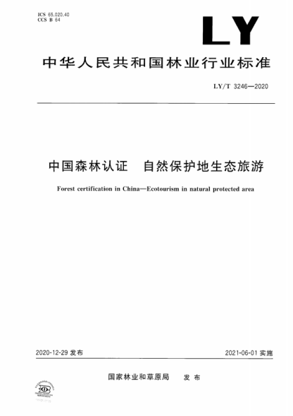 LY/T 3246-2020 中国森林认证 自然保护地生态旅游 Forest certification in China-Ecotourism in natural protected area