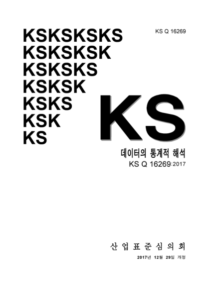 KS Q16269-2017  Statistical interpretation of data