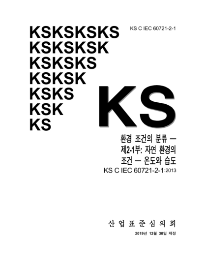 KS C IEC 60721-2-1-2019  Classification of environmental conditions — Part 2-1:Environmental conditions appearing in nature — Temperature and humidity