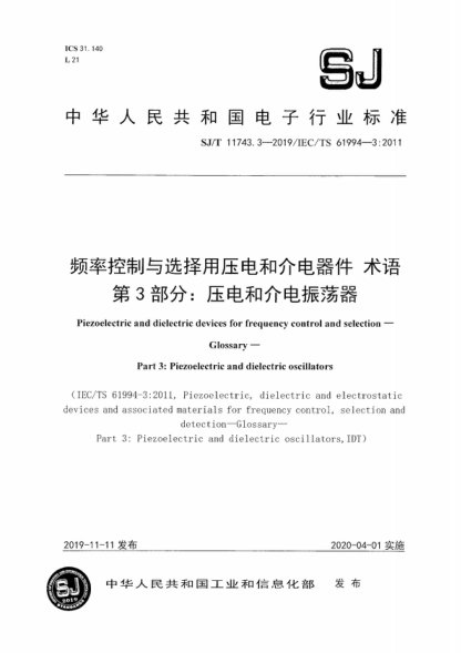 SJ/T 11743.3-2019 频率控制与选择用压电和介电器件 术语 第3部分：压电和介电振荡器 Piezoelectric and dielectric devices for frequency control and selection - Glossary- Part 3: Piezoelectric and dielectric oscillators