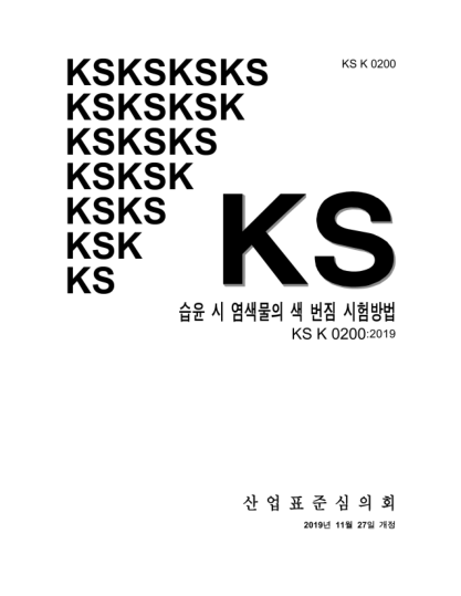 KS K0200-2019  Test method for color bleeding of dyed fabrics in wet