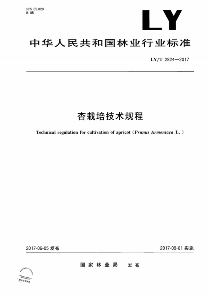 LY/T 2824-2017 杏栽培技术规程 Technical regulation for cultivation of apricot (Prunus Armeniaca L. )