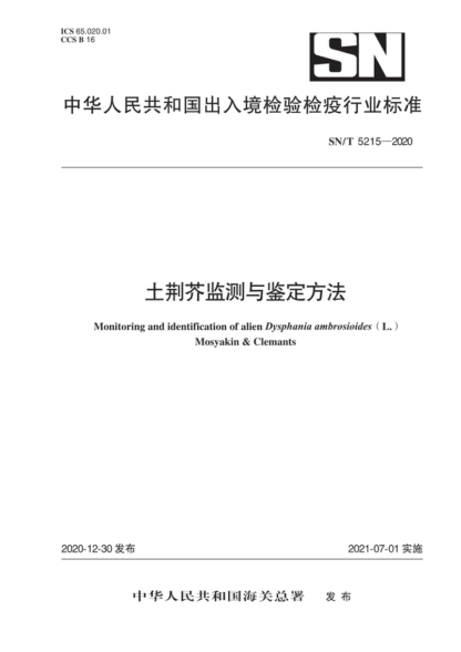 SN/T 5215-2020 土荆芥监测与鉴定方法 Monitoring and identification of alien Dysphania ambrosioides (L. ) Mosyakin & Clemants