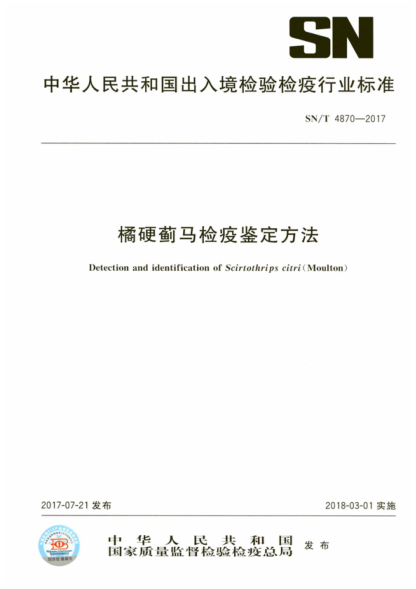 SN/T 4870-2017 橘硬蓟马检疫鉴定方法 Detection and identification of Scirtothrips citri (Moulton )