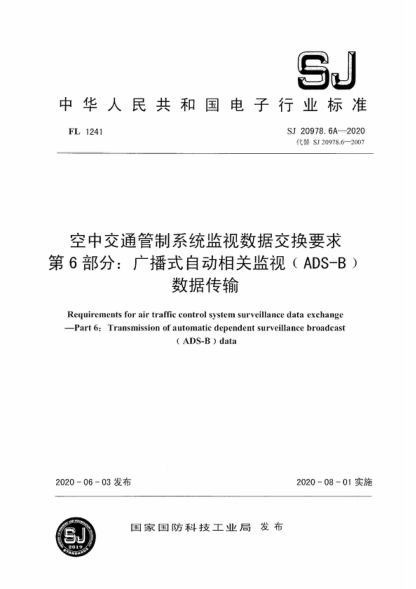 SJ 20978.6A-2020 空中交通管制系统监视数据交换要求&nbsp; 第6部分:广播式自动相关监视(ADS-B)数据传输 Requirements for air traffic control system surveillance data exchange -Part 6: Transmission of automatic dependent surveillance broadcast ( ADS-B) data