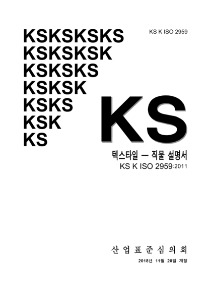 KS K ISO 2959-2018  Textiles — Woven fabric descriptions